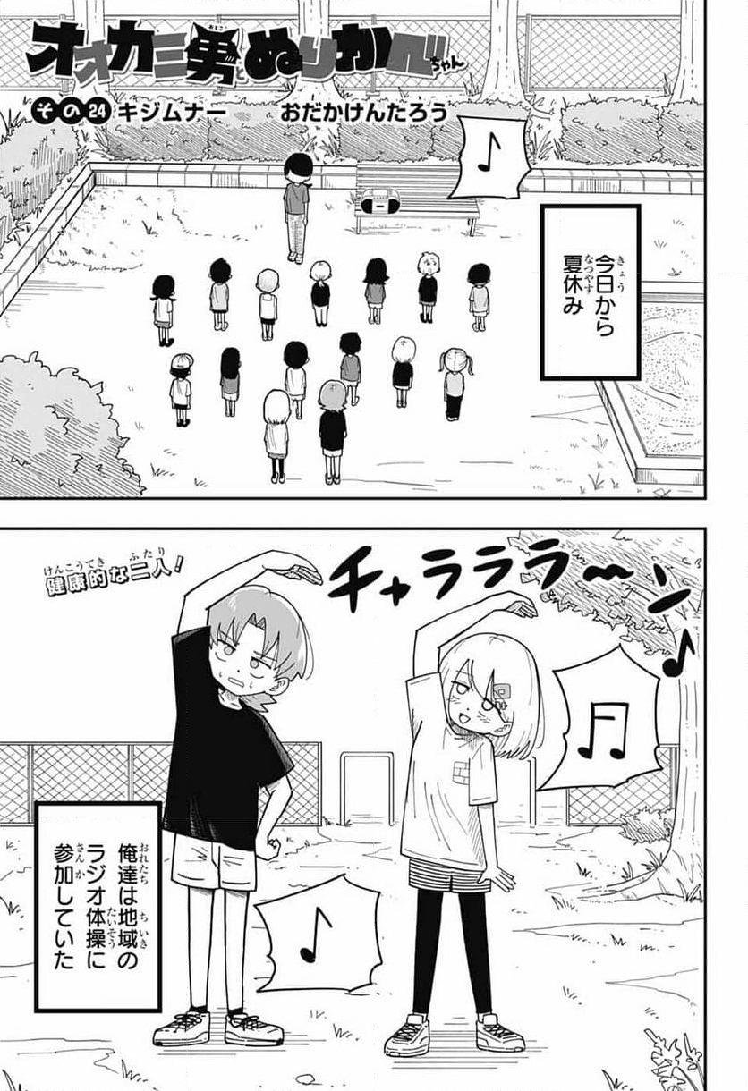 オオカミ男とぬりかべちゃん - 第24話 - Page 1