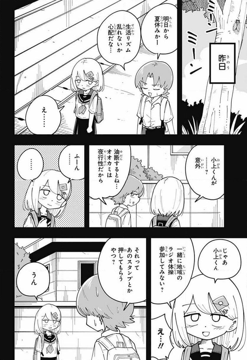 オオカミ男とぬりかべちゃん - 第24話 - Page 2