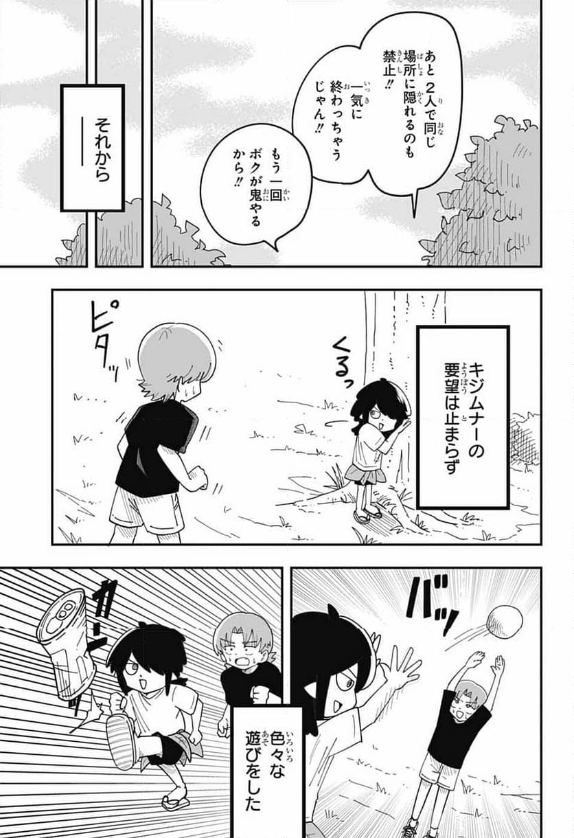 オオカミ男とぬりかべちゃん - 第24話 - Page 11