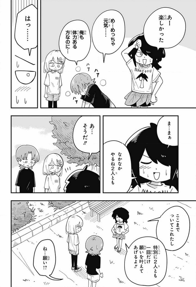 オオカミ男とぬりかべちゃん - 第24話 - Page 12