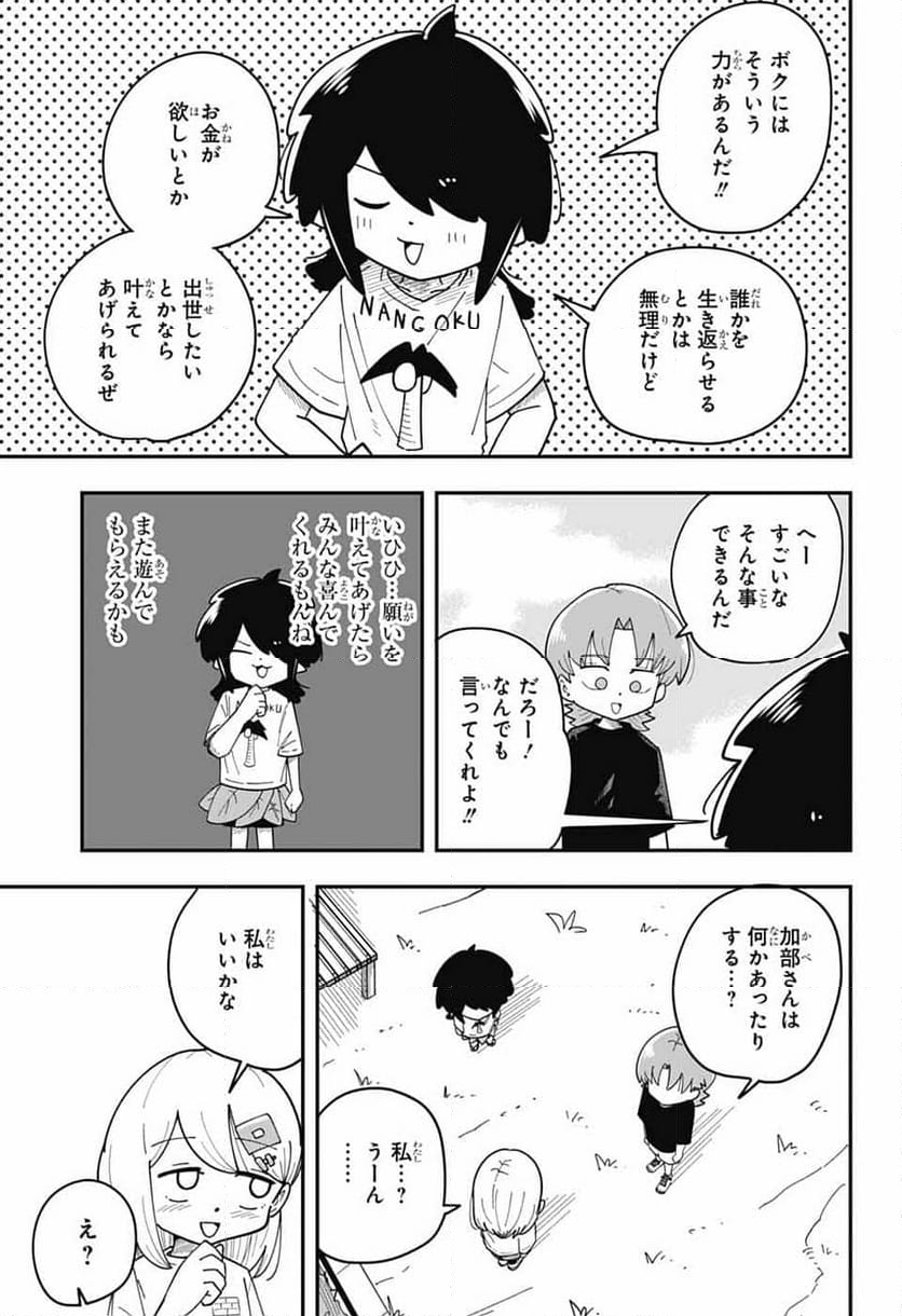 オオカミ男とぬりかべちゃん - 第24話 - Page 13