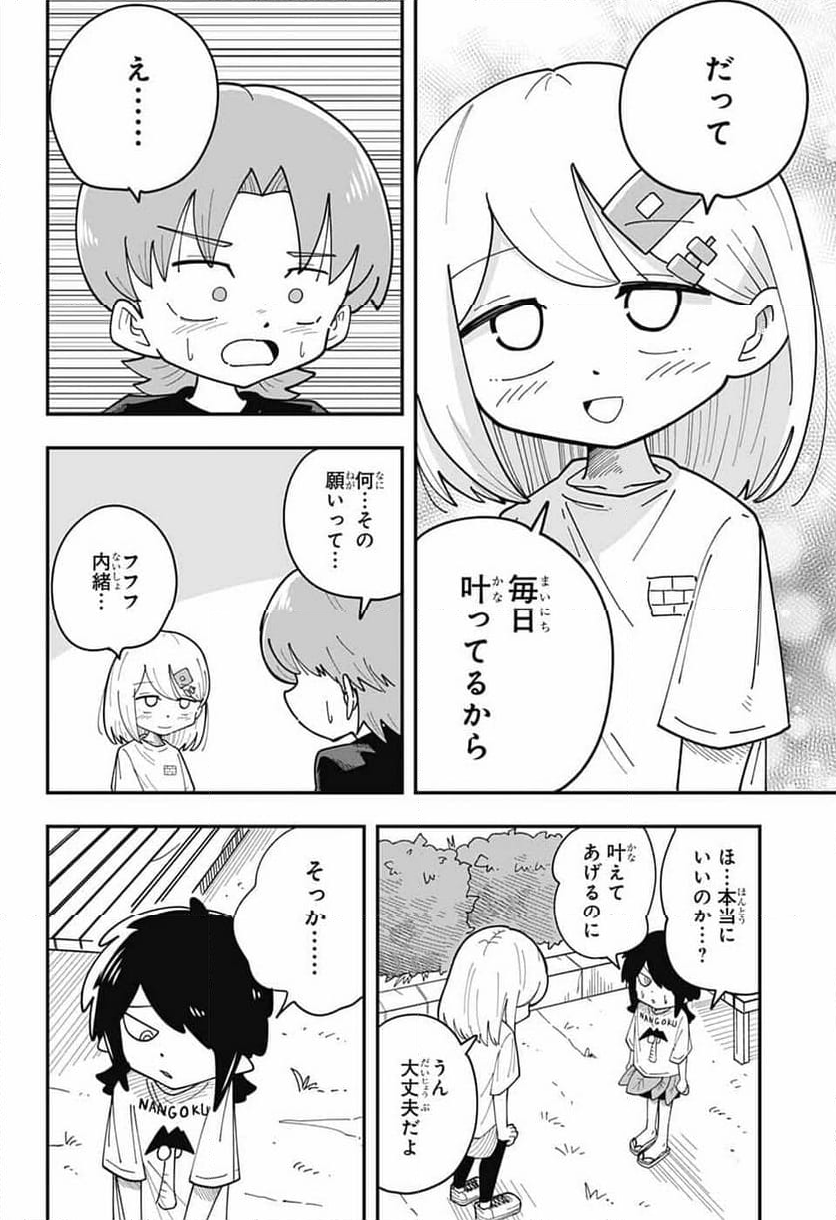 オオカミ男とぬりかべちゃん - 第24話 - Page 14