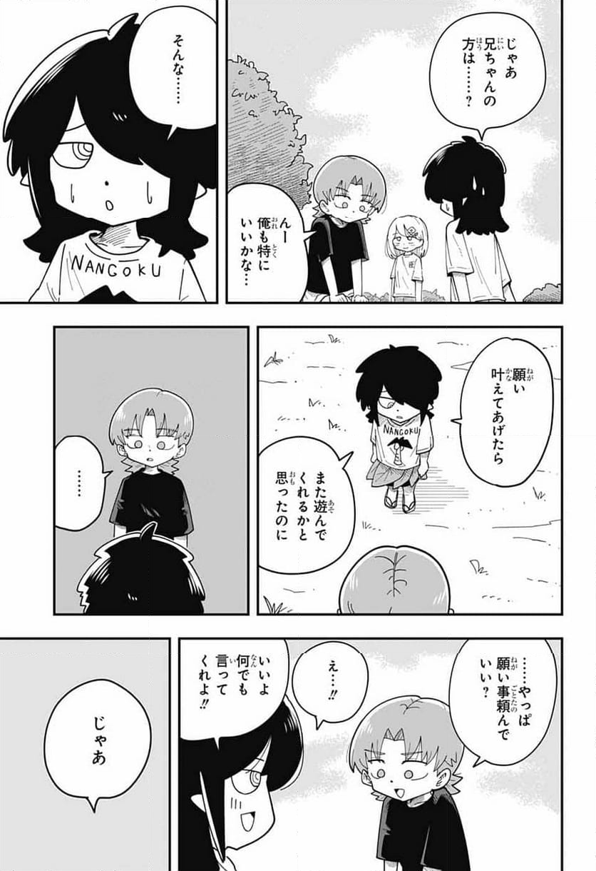 オオカミ男とぬりかべちゃん - 第24話 - Page 15