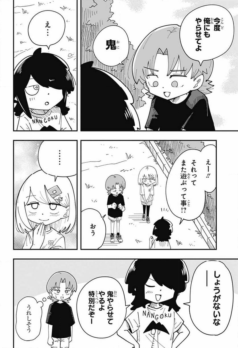 オオカミ男とぬりかべちゃん - 第24話 - Page 16