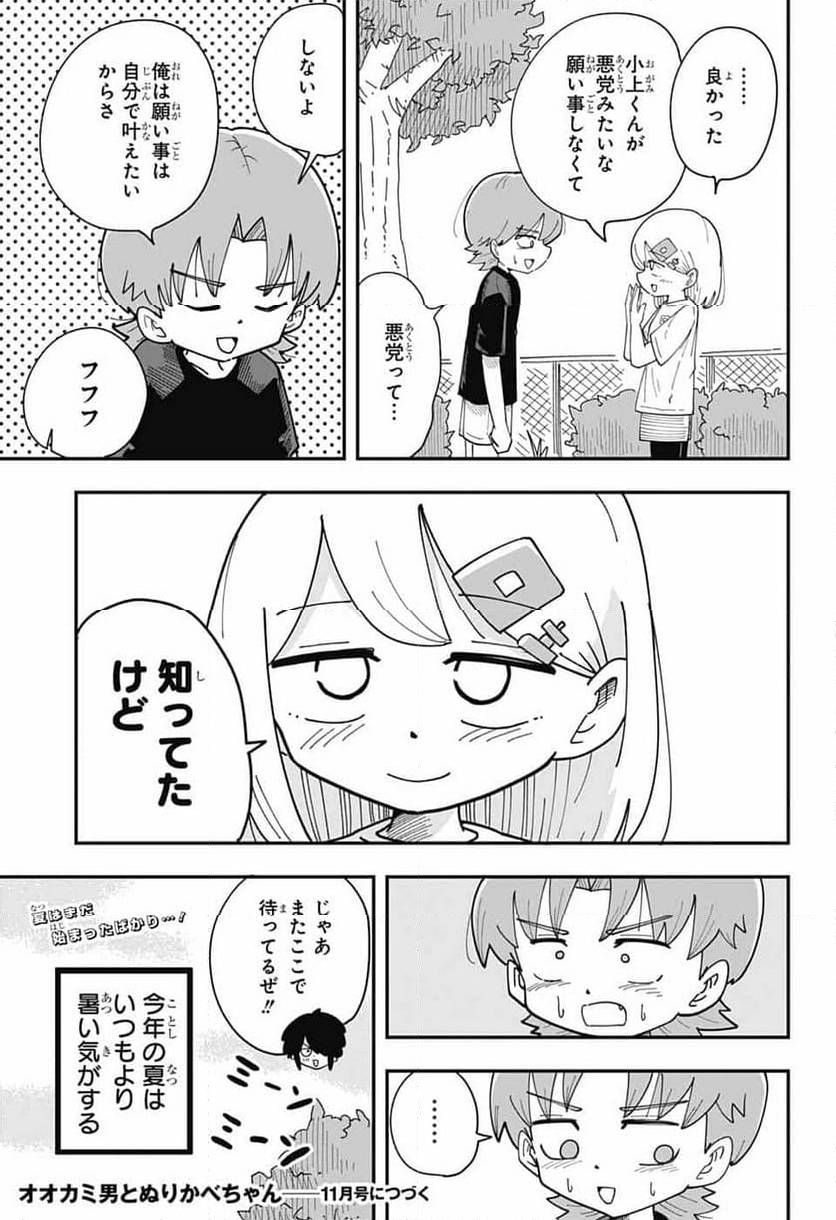 オオカミ男とぬりかべちゃん - 第24話 - Page 17