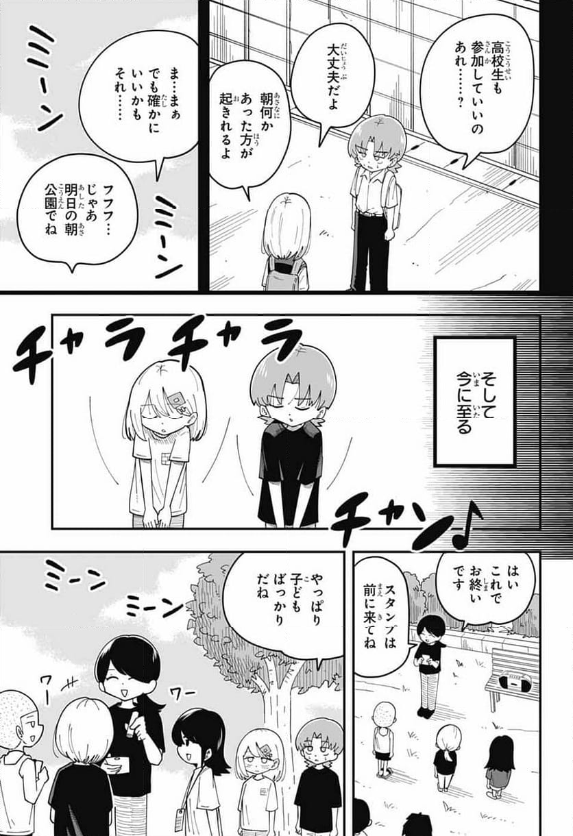 オオカミ男とぬりかべちゃん - 第24話 - Page 3