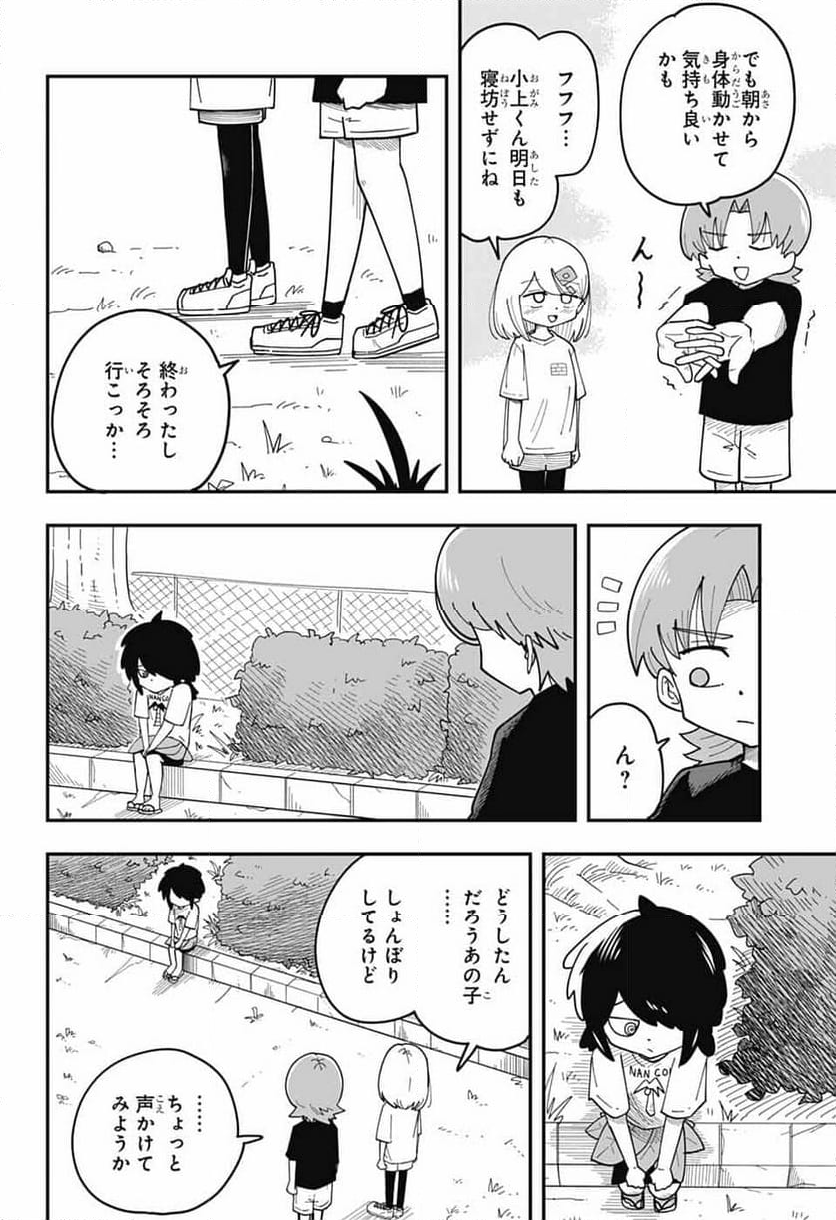 オオカミ男とぬりかべちゃん - 第24話 - Page 4