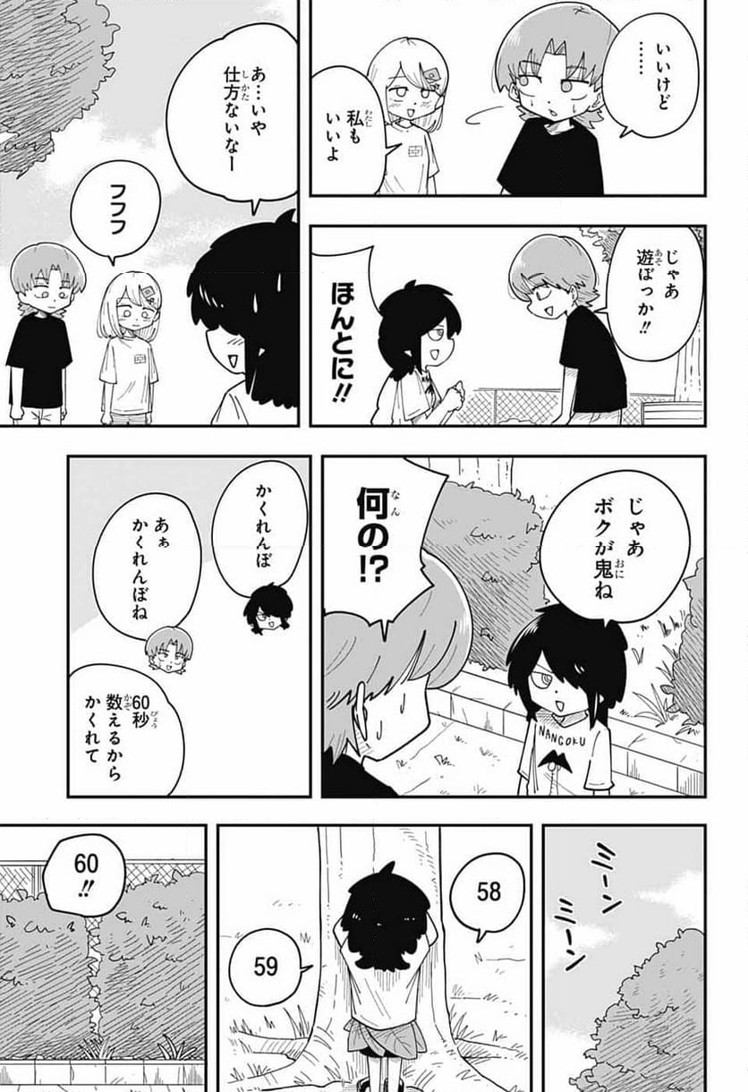 オオカミ男とぬりかべちゃん - 第24話 - Page 7