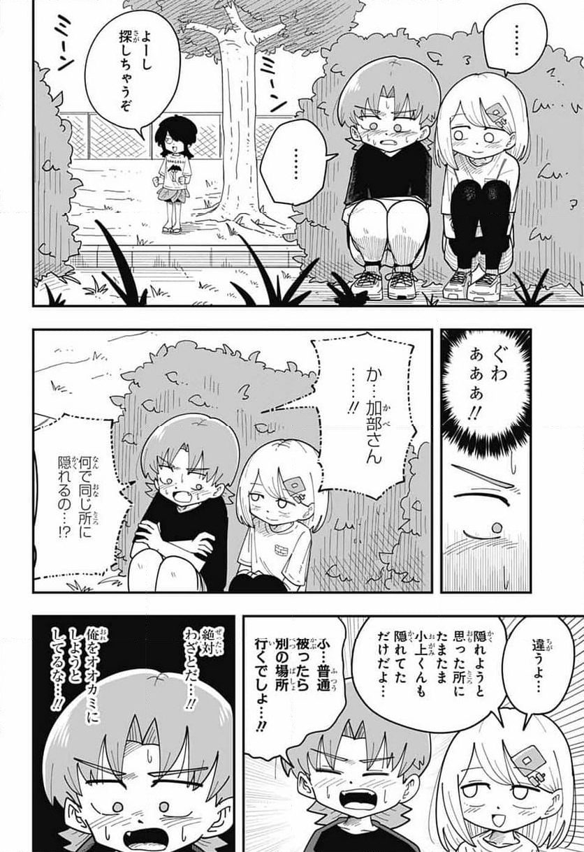 オオカミ男とぬりかべちゃん - 第24話 - Page 8