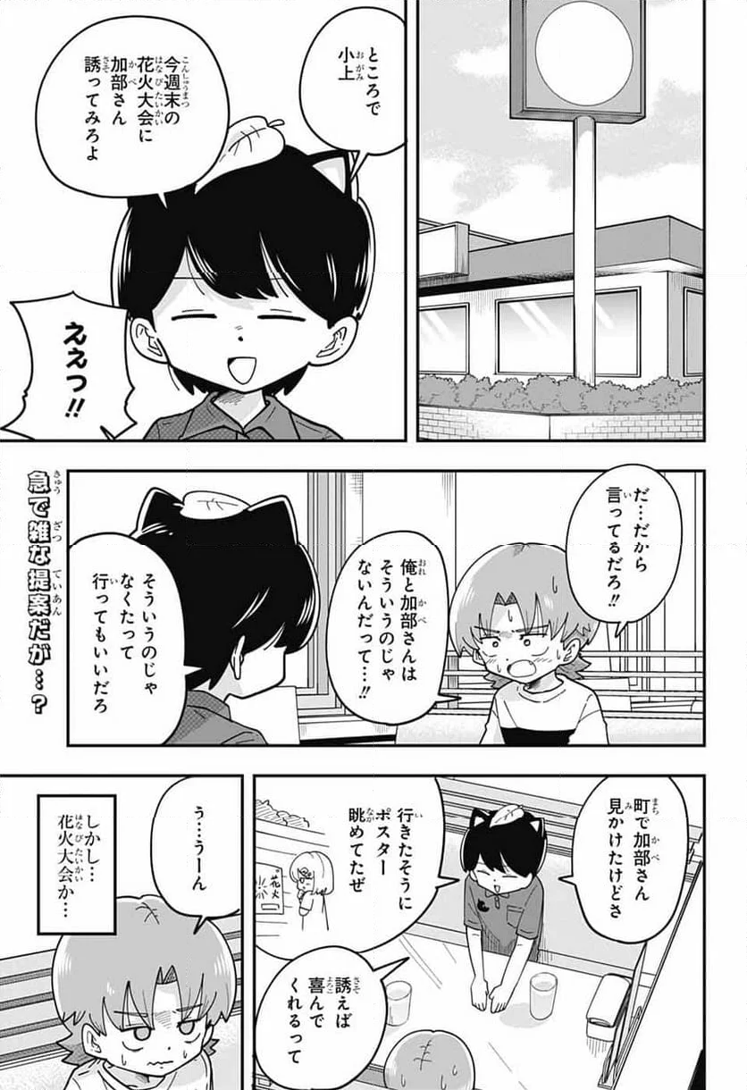 オオカミ男とぬりかべちゃん - 第25話 - Page 2