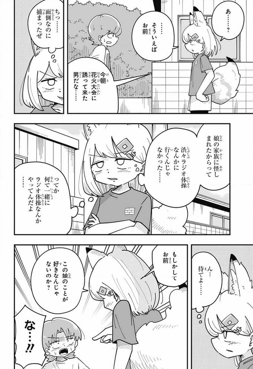 オオカミ男とぬりかべちゃん - 第25話 - Page 11