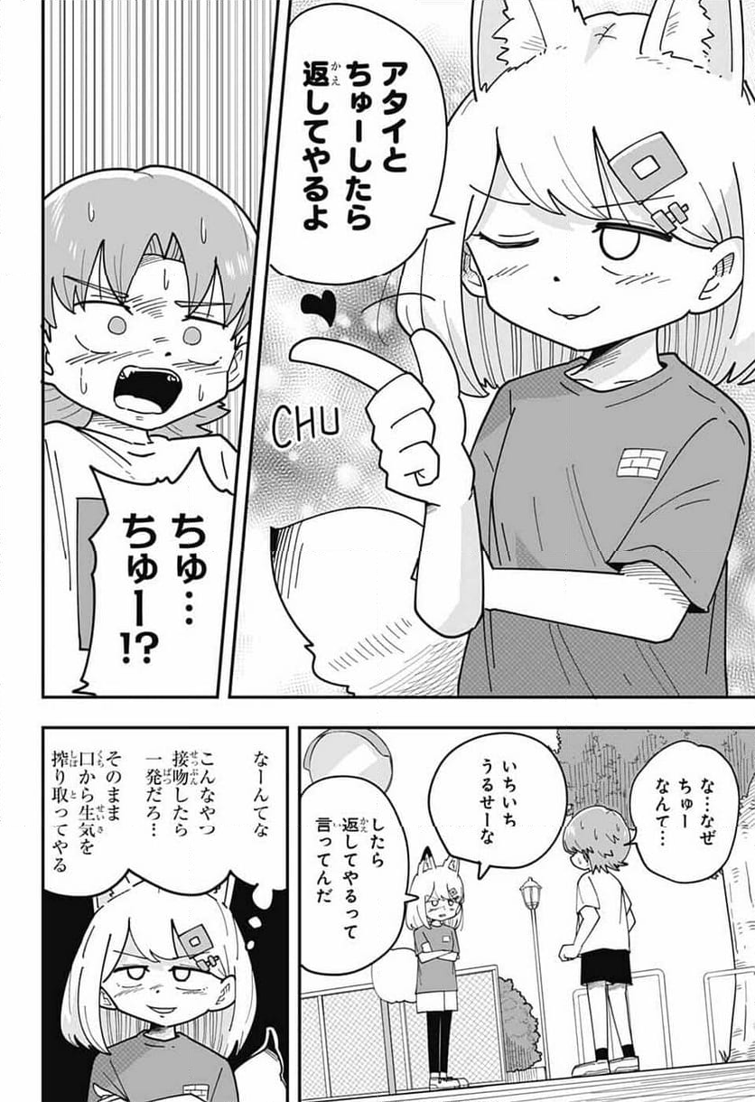 オオカミ男とぬりかべちゃん - 第25話 - Page 13