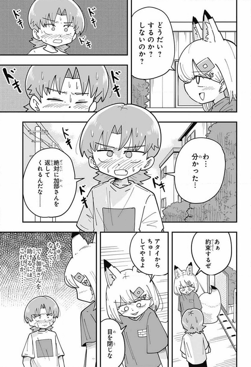 オオカミ男とぬりかべちゃん - 第25話 - Page 14