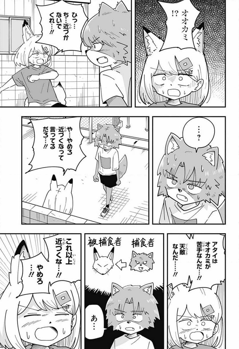 オオカミ男とぬりかべちゃん - 第25話 - Page 16