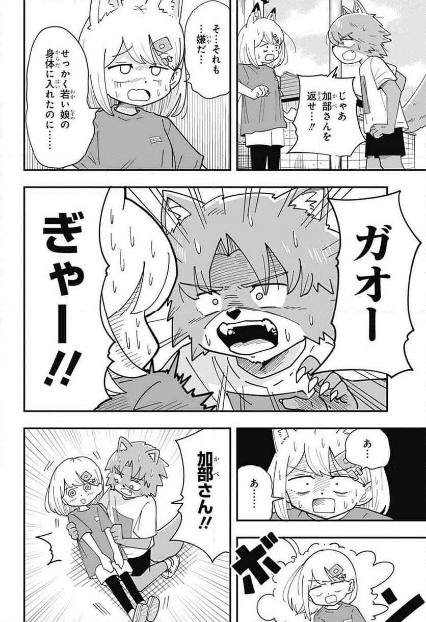 オオカミ男とぬりかべちゃん - 第25話 - Page 17