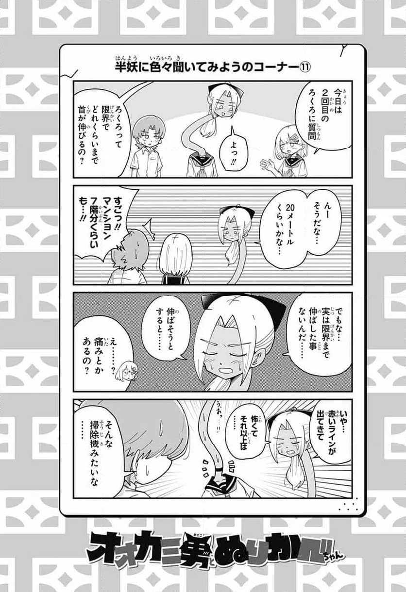 オオカミ男とぬりかべちゃん - 第25話 - Page 19