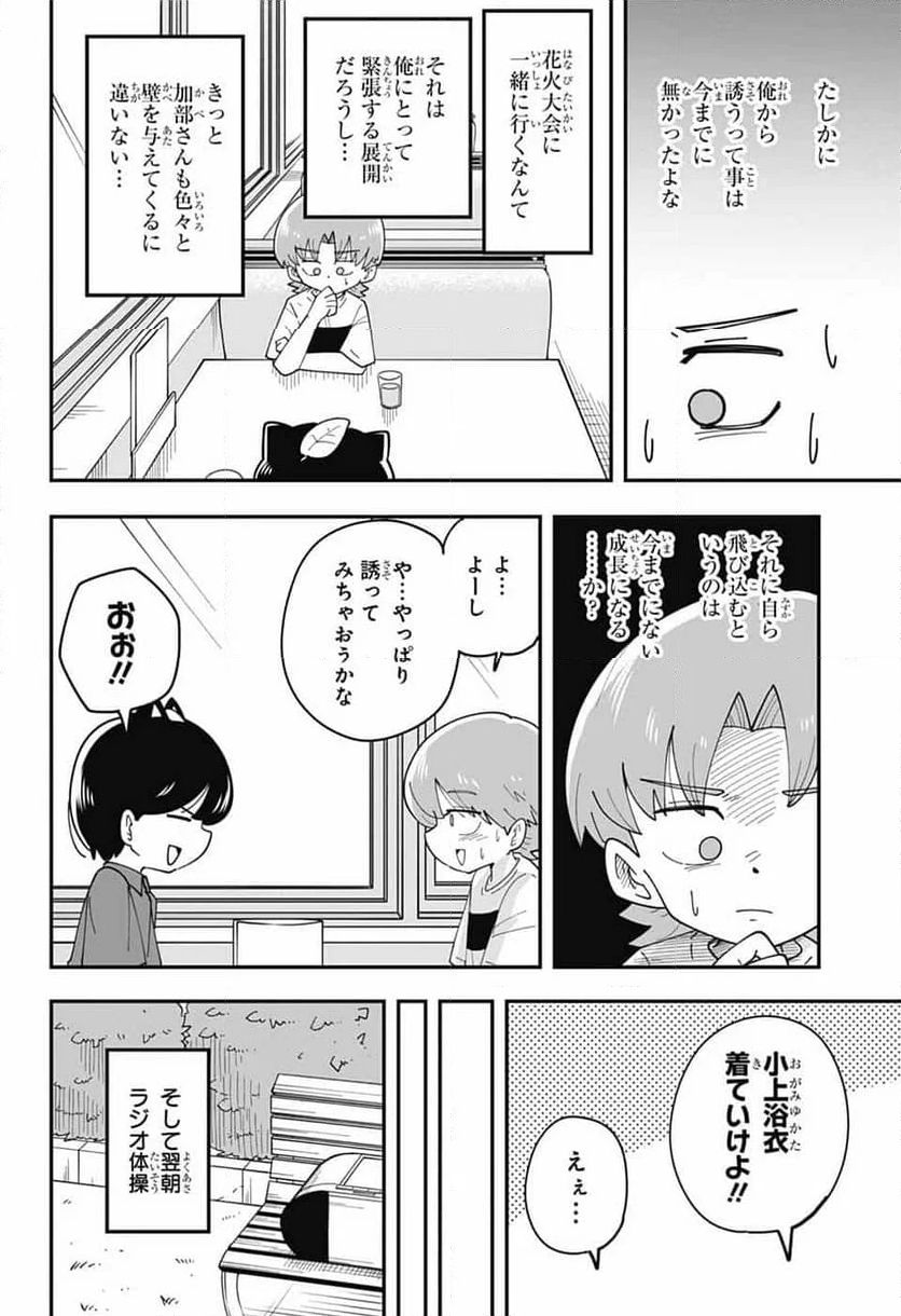 オオカミ男とぬりかべちゃん - 第25話 - Page 3