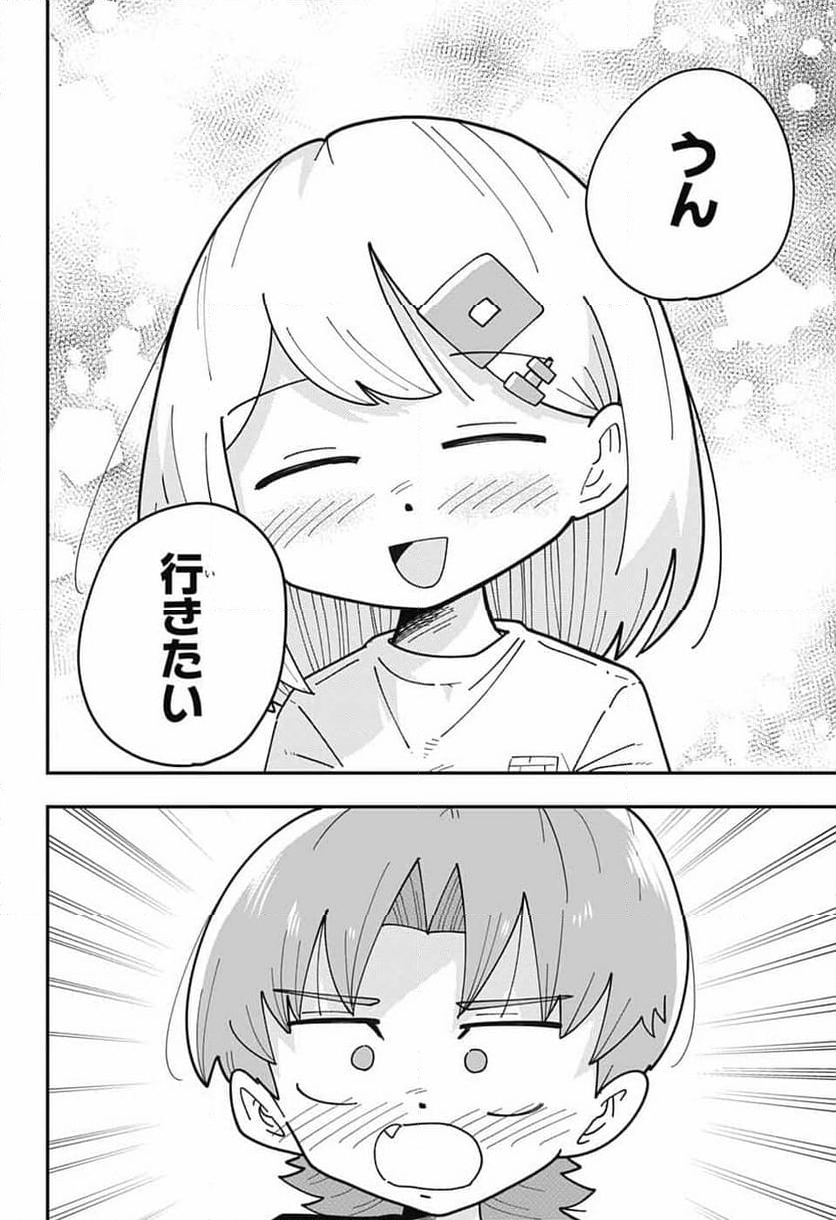 オオカミ男とぬりかべちゃん - 第25話 - Page 21