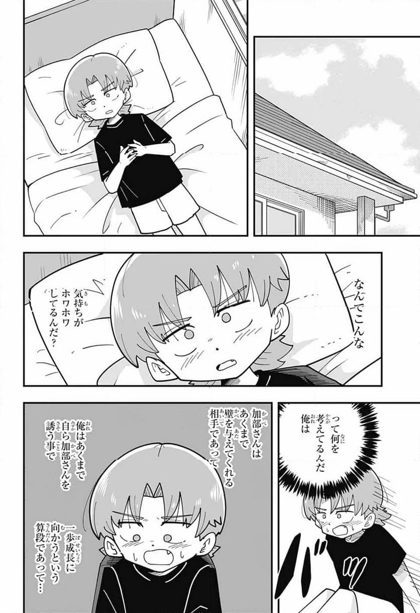 オオカミ男とぬりかべちゃん - 第25話 - Page 23