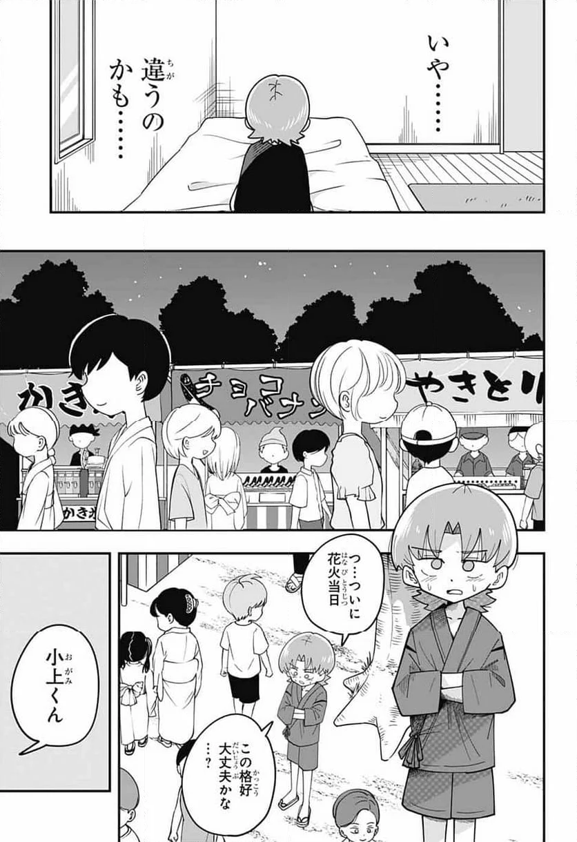 オオカミ男とぬりかべちゃん - 第25話 - Page 24