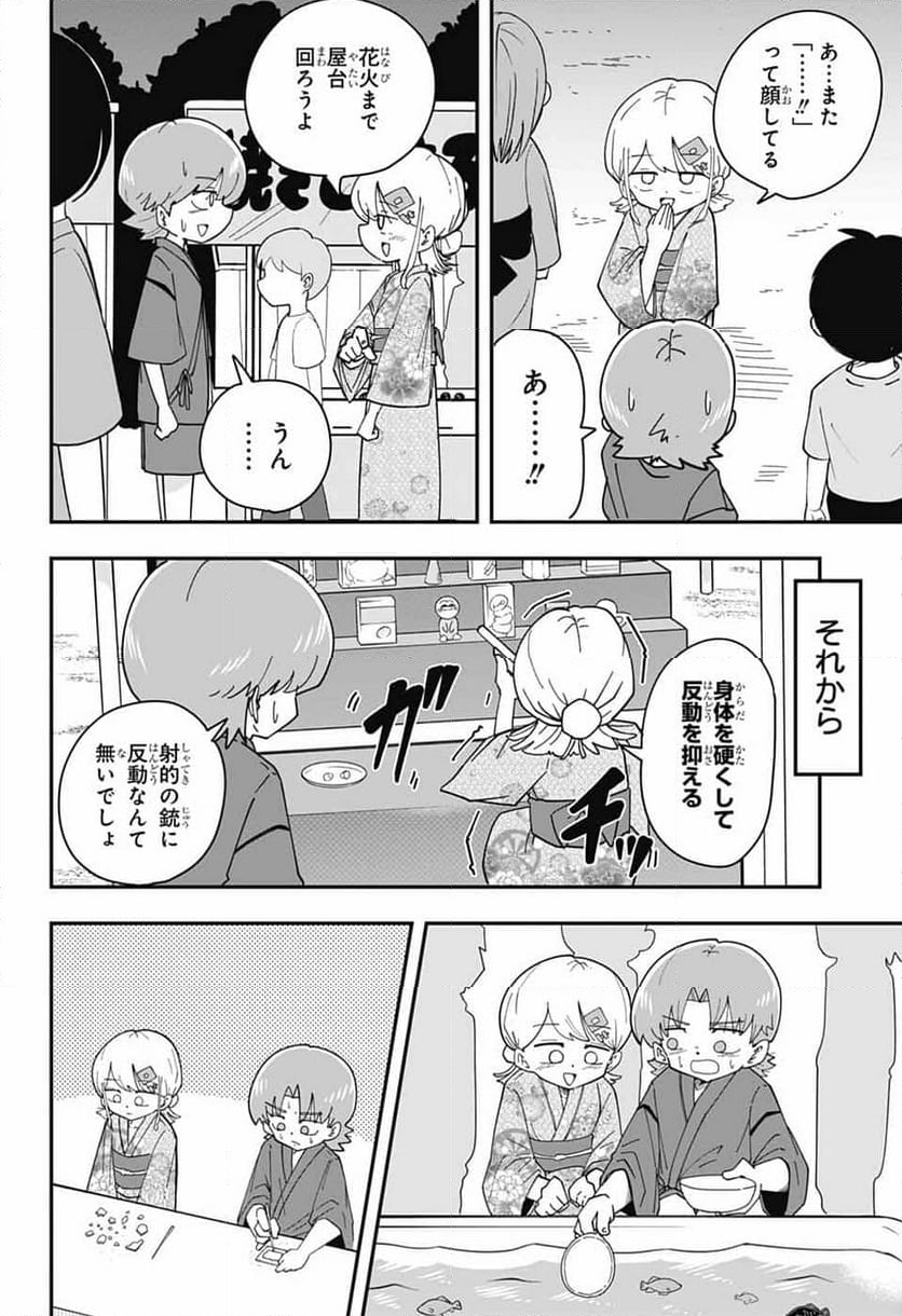 オオカミ男とぬりかべちゃん - 第25話 - Page 27