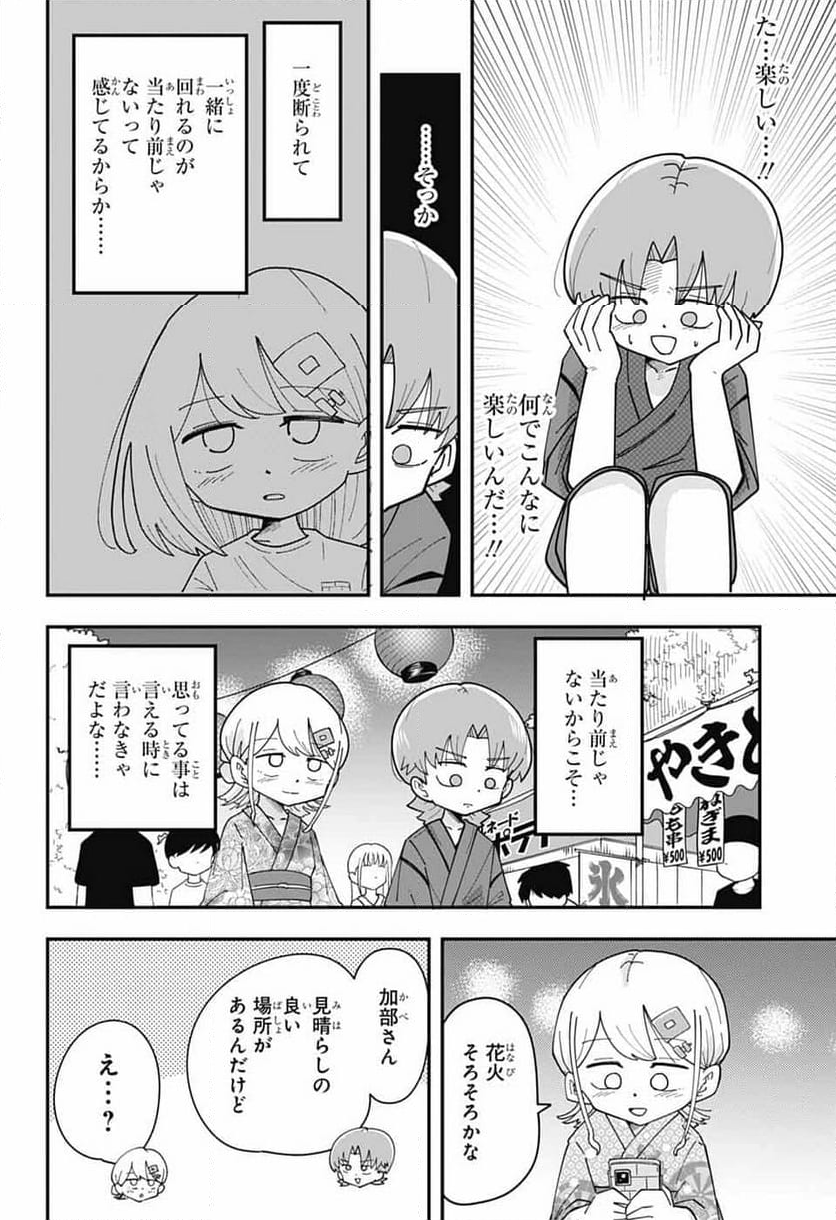 オオカミ男とぬりかべちゃん - 第25話 - Page 29