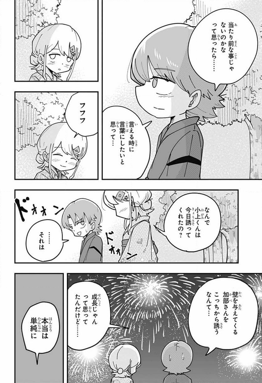 オオカミ男とぬりかべちゃん - 第25話 - Page 33