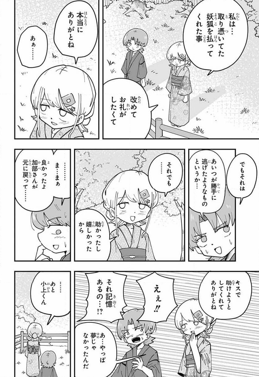 オオカミ男とぬりかべちゃん - 第25話 - Page 35