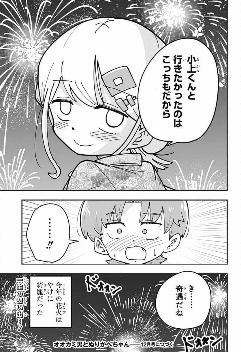 オオカミ男とぬりかべちゃん - 第25話 - Page 36