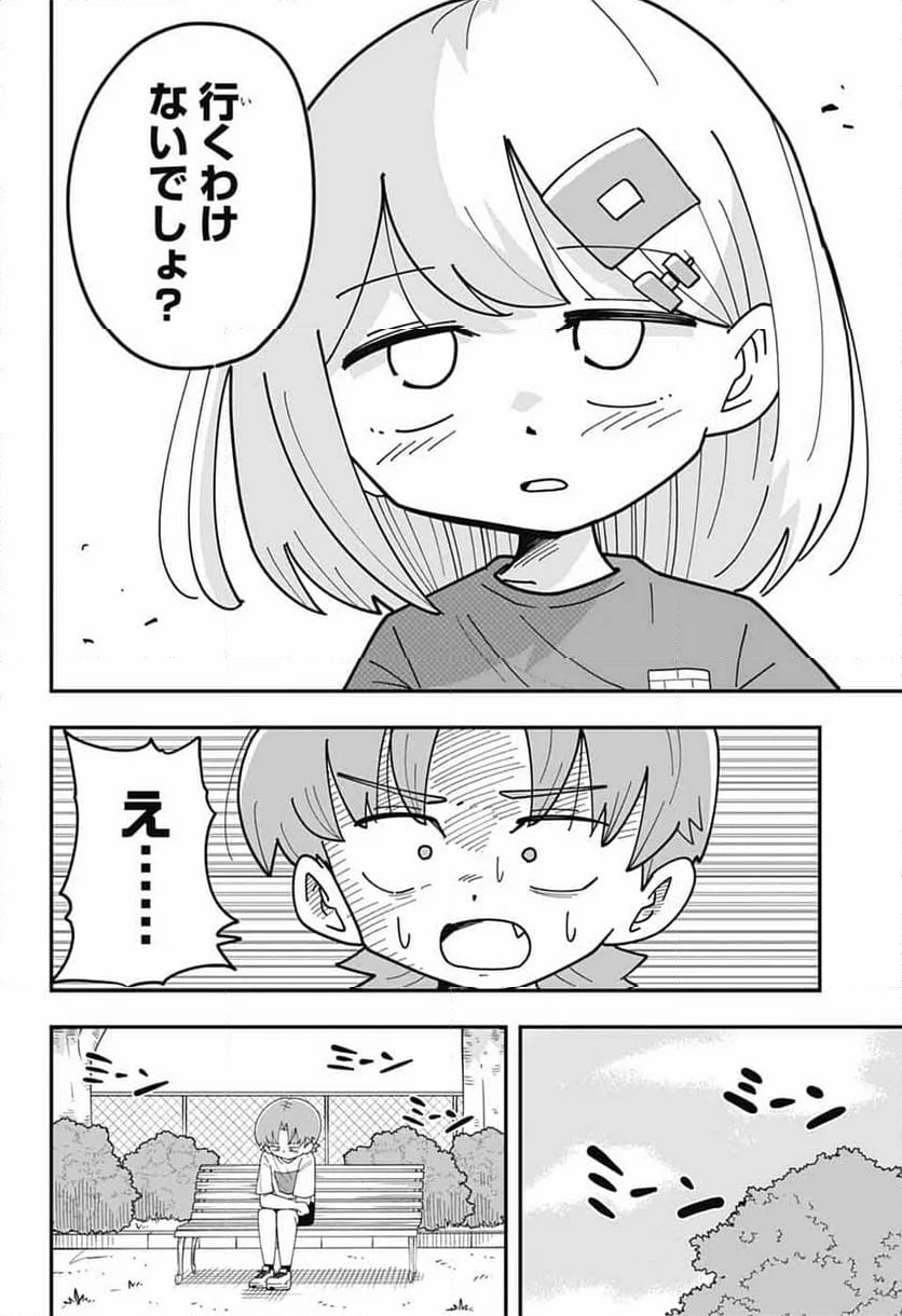 オオカミ男とぬりかべちゃん - 第25話 - Page 5