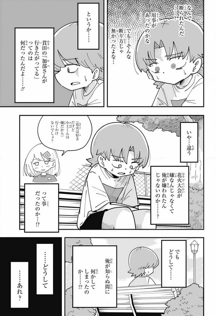 オオカミ男とぬりかべちゃん - 第25話 - Page 6