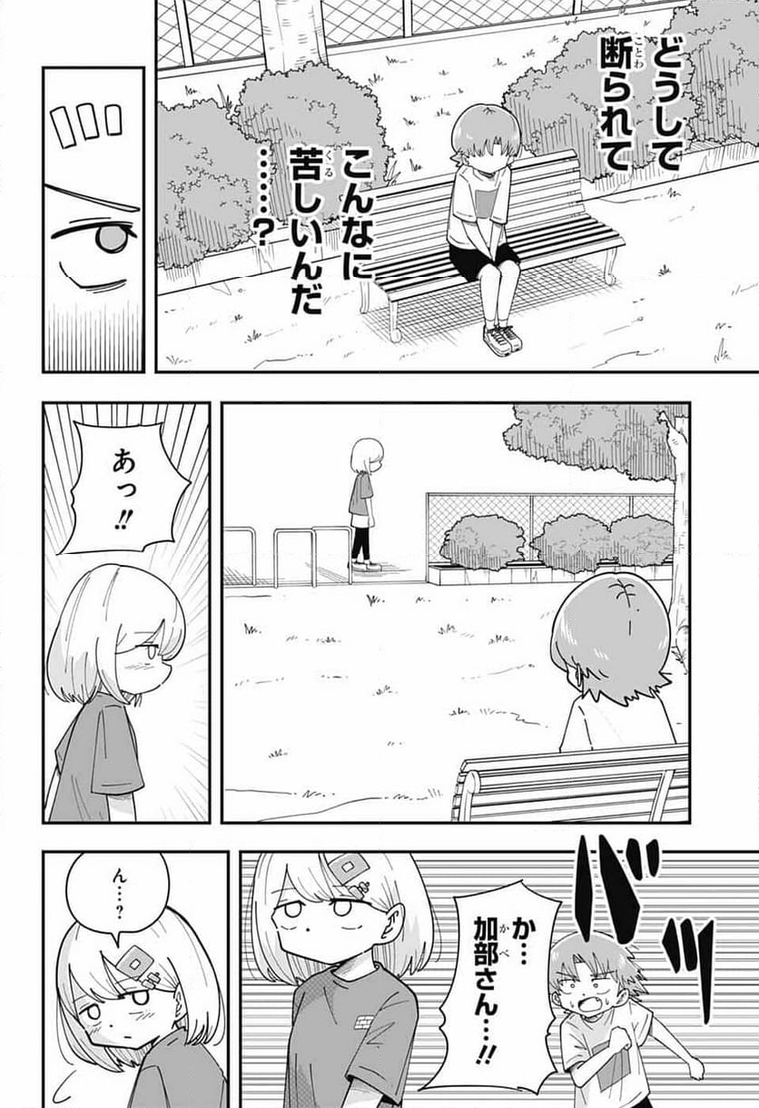 オオカミ男とぬりかべちゃん - 第25話 - Page 7