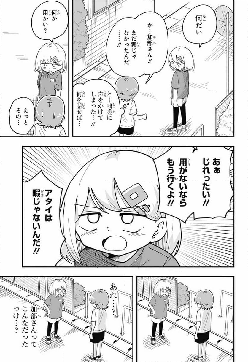 オオカミ男とぬりかべちゃん - 第25話 - Page 8