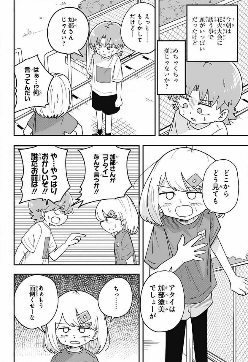 オオカミ男とぬりかべちゃん - 第25話 - Page 9