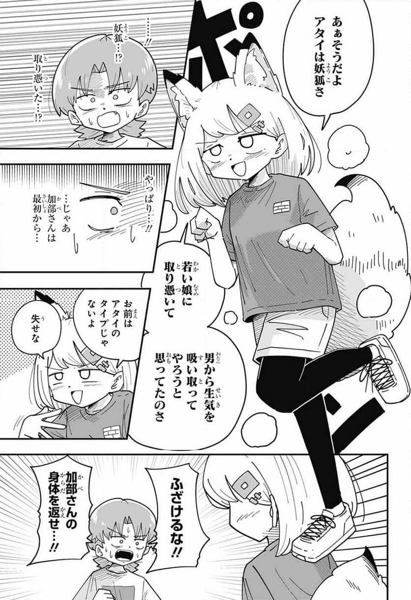 オオカミ男とぬりかべちゃん - 第25話 - Page 10