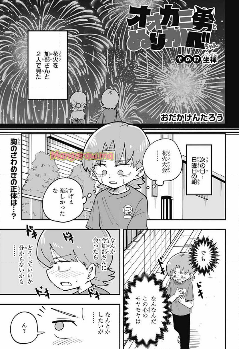 オオカミ男とぬりかべちゃん - 第27話 - Page 1