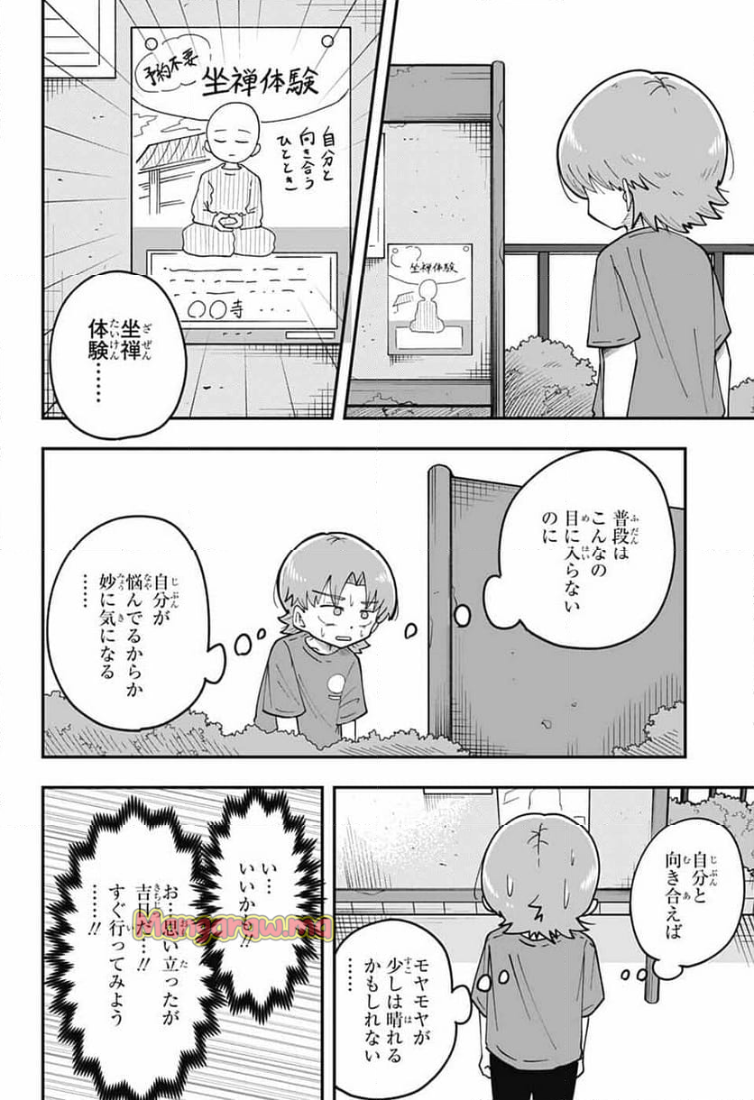 オオカミ男とぬりかべちゃん - 第27話 - Page 2