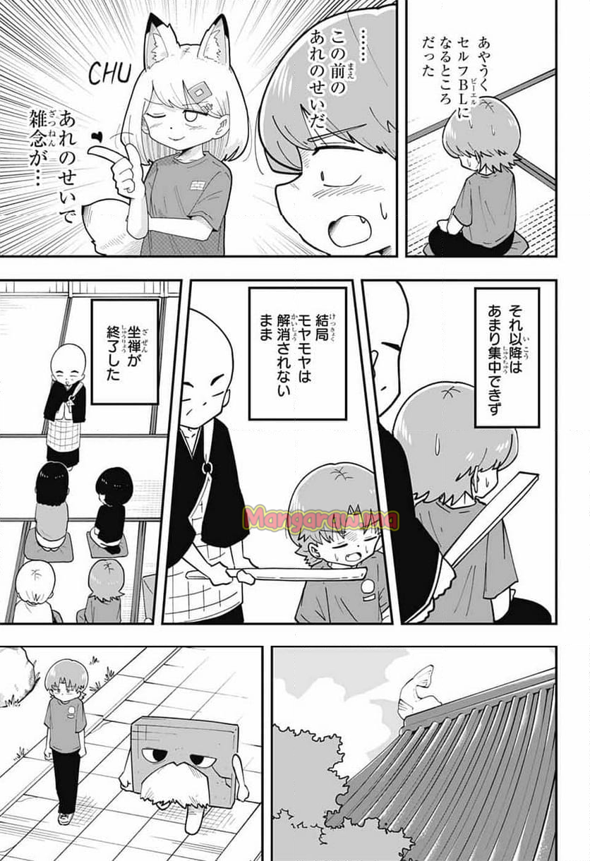 オオカミ男とぬりかべちゃん - 第27話 - Page 11