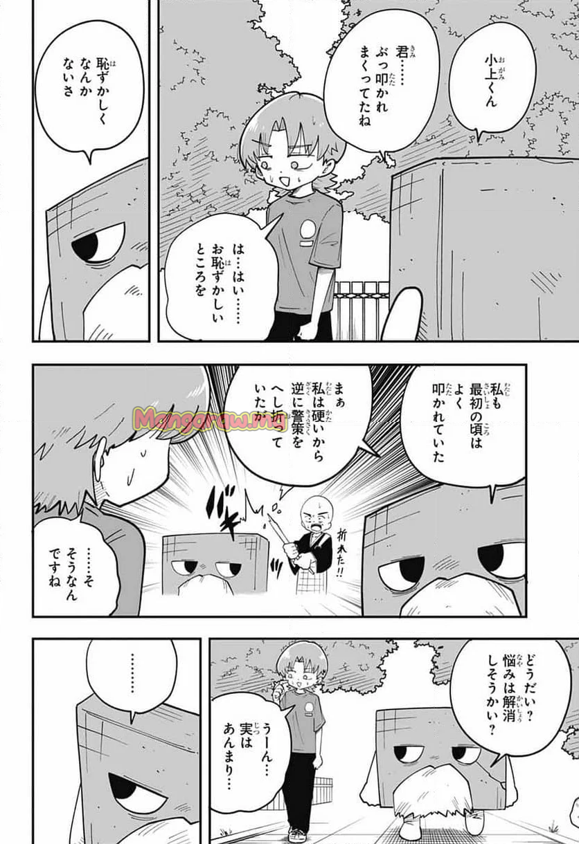 オオカミ男とぬりかべちゃん - 第27話 - Page 12