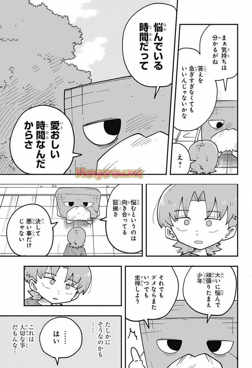 オオカミ男とぬりかべちゃん - 第27話 - Page 13