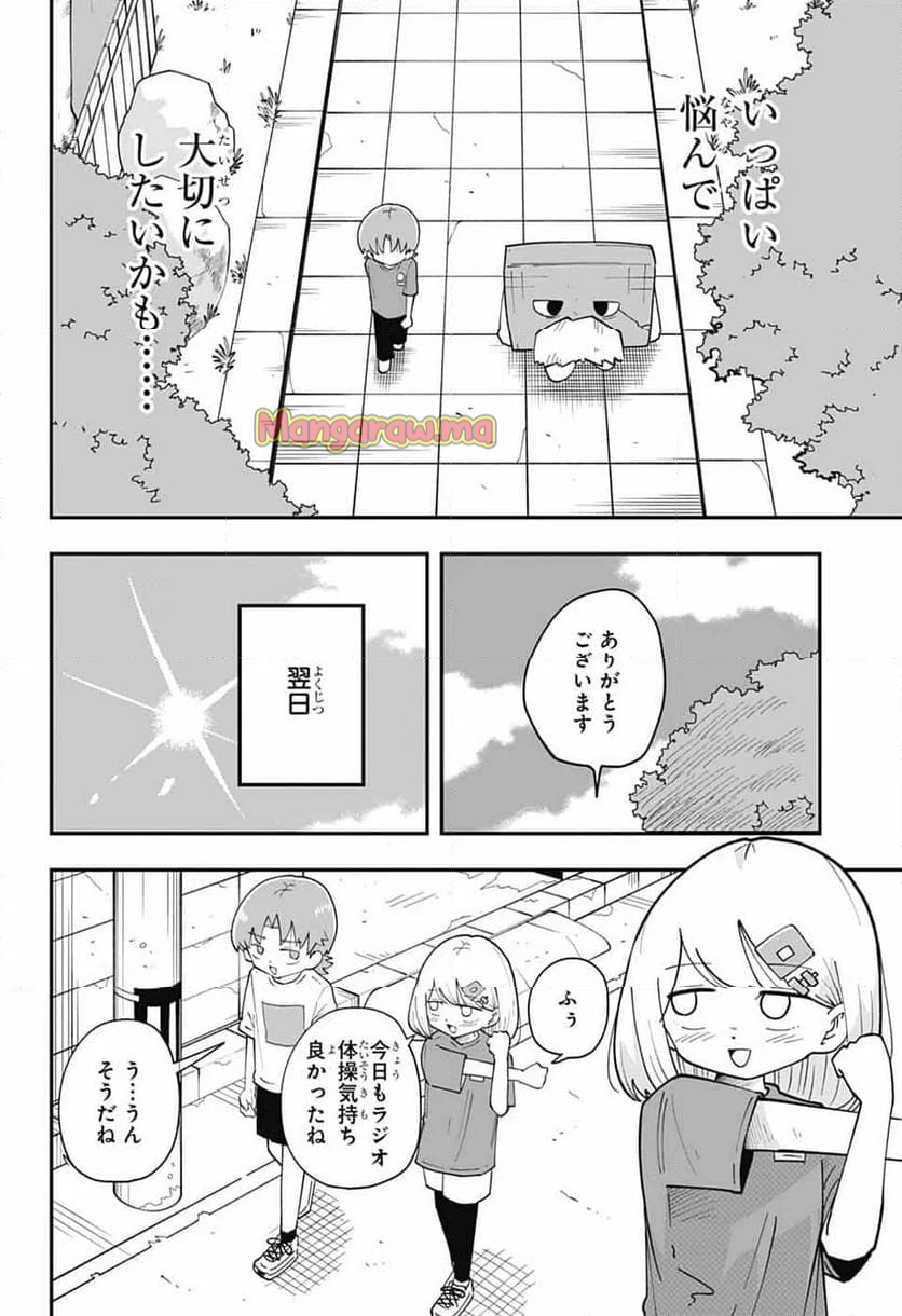 オオカミ男とぬりかべちゃん - 第27話 - Page 14