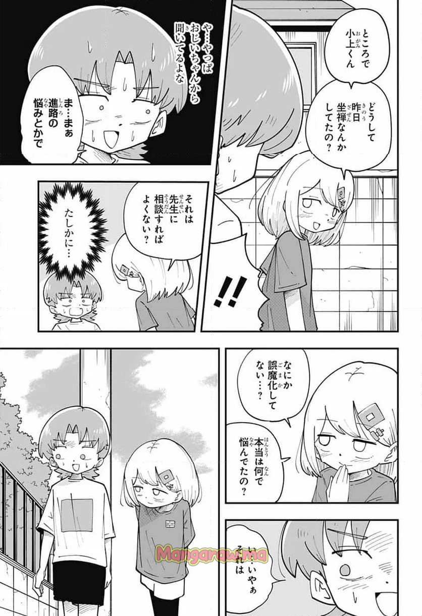 オオカミ男とぬりかべちゃん - 第27話 - Page 15