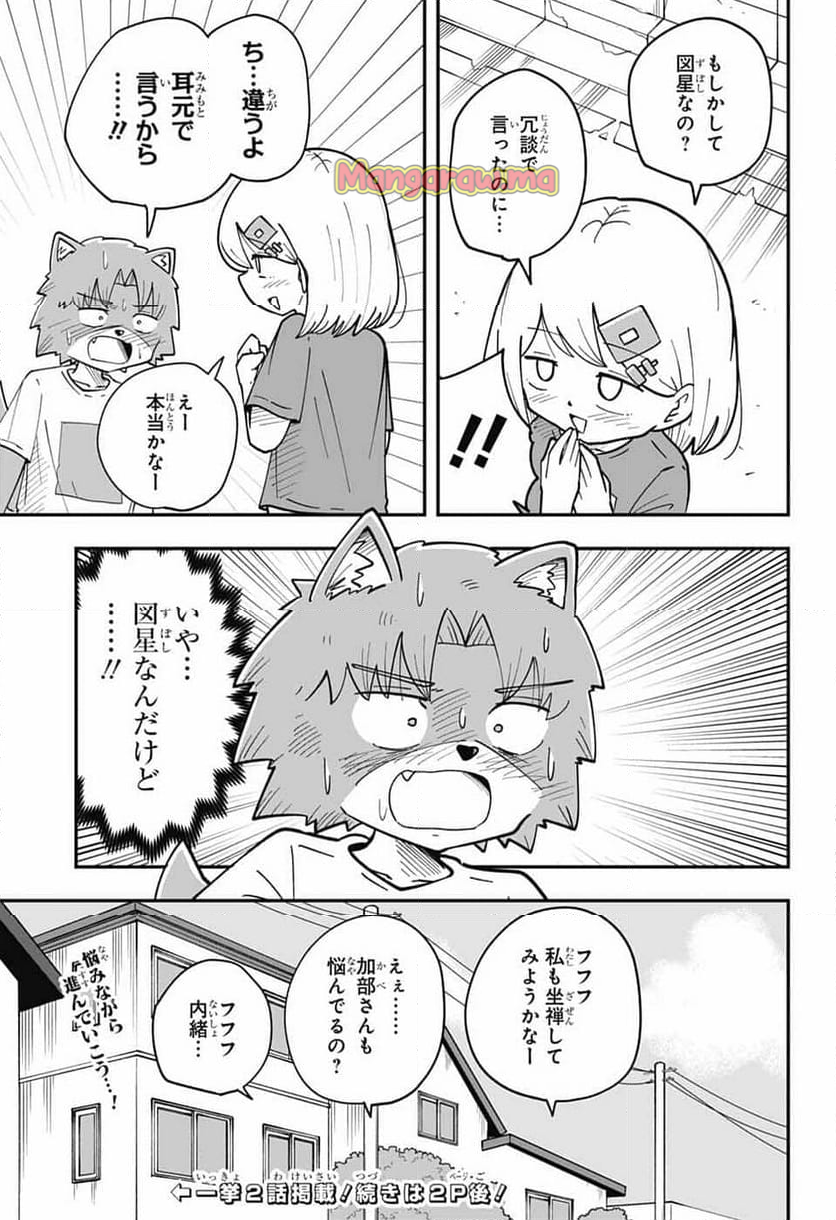 オオカミ男とぬりかべちゃん - 第27話 - Page 17