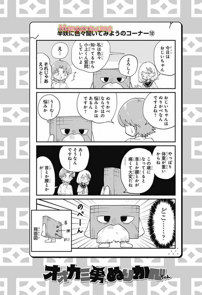 オオカミ男とぬりかべちゃん - 第27話 - Page 18