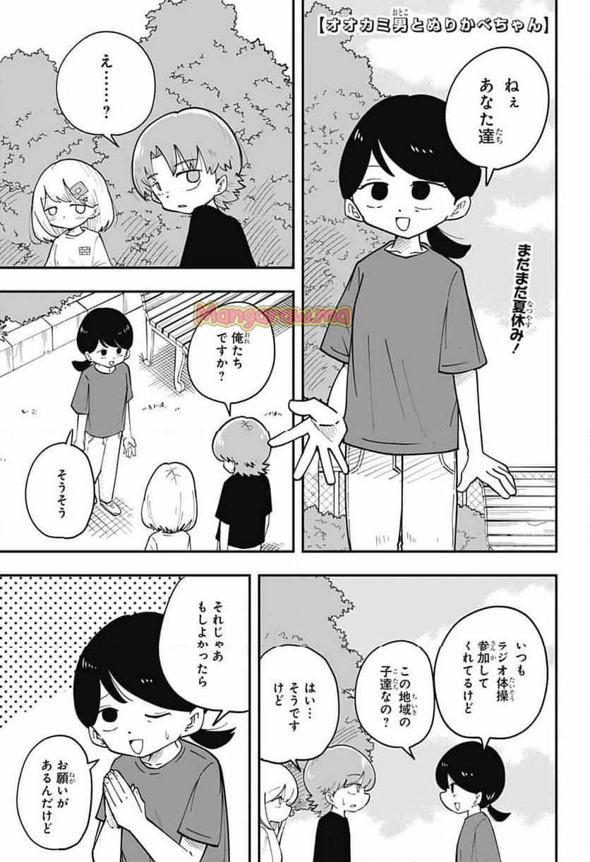 オオカミ男とぬりかべちゃん - 第27話 - Page 19