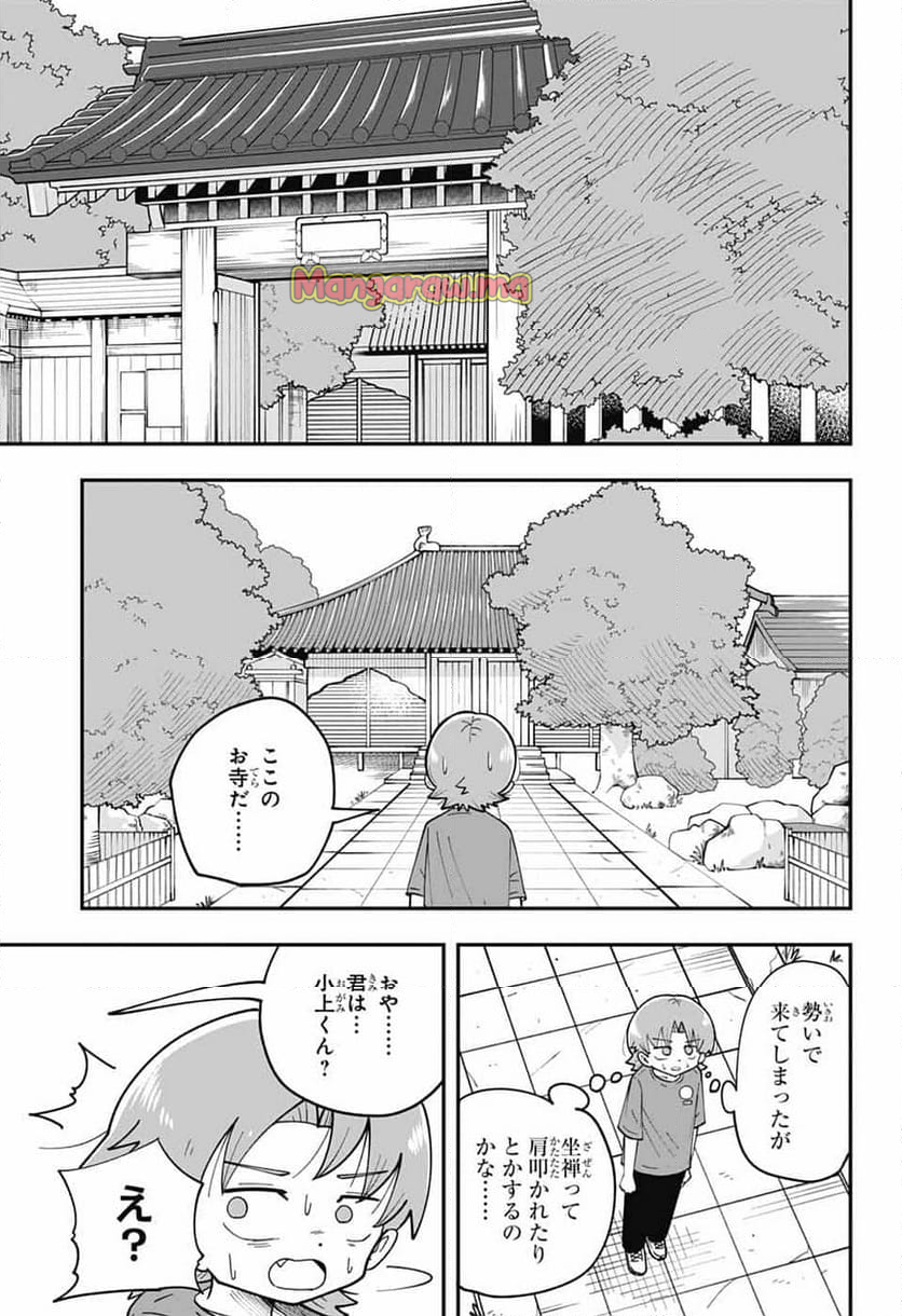 オオカミ男とぬりかべちゃん - 第27話 - Page 3