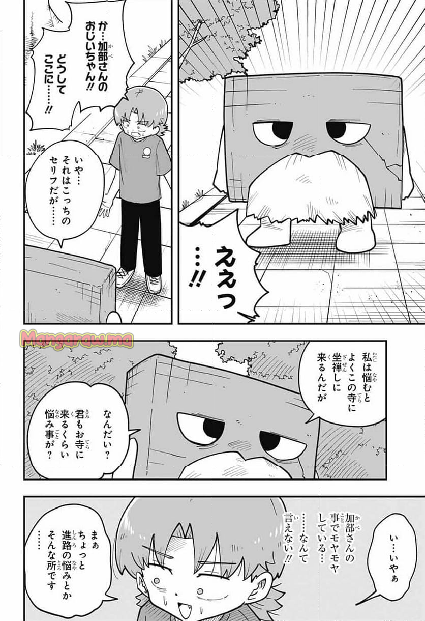 オオカミ男とぬりかべちゃん - 第27話 - Page 4