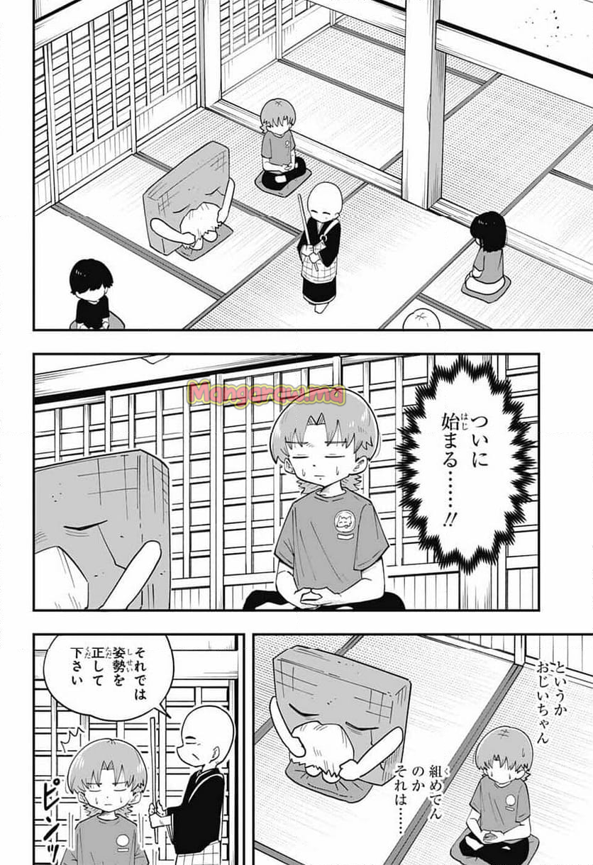 オオカミ男とぬりかべちゃん - 第27話 - Page 6