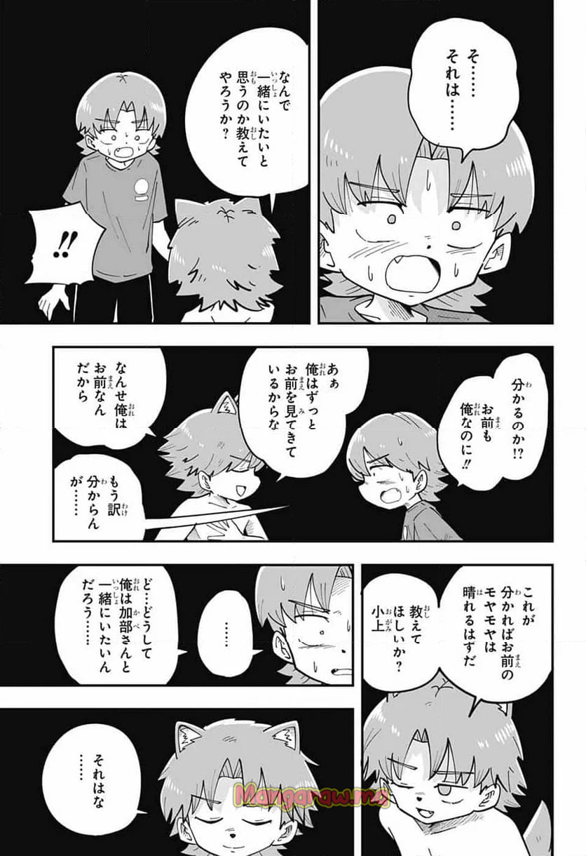 オオカミ男とぬりかべちゃん - 第27話 - Page 9