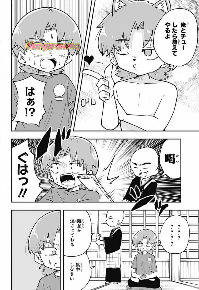 オオカミ男とぬりかべちゃん - 第27話 - Page 10